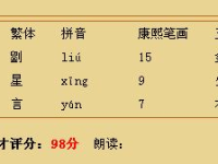 姓名测分数,揭秘姓名背后的五行奥秘与命运指引