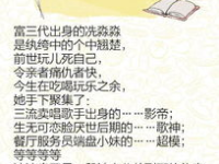 小说推荐娱乐圈双明星,娱乐圈双明星的甜蜜碰撞