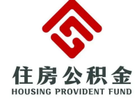 公积金中心,构建住房保障体系，助力居民安居乐业”