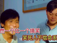 搞笑片笑死人,盘点那些让人捧腹大笑的搞笑片