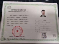 经纪人资格证,掌握房产交易核心技能的必备之路