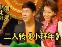 二人转小拜年歌词,二人转小拜年歌词展现东北民俗风情