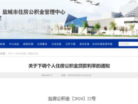 盐城市住房公积金查询,多种途径轻松掌握个人账户信息